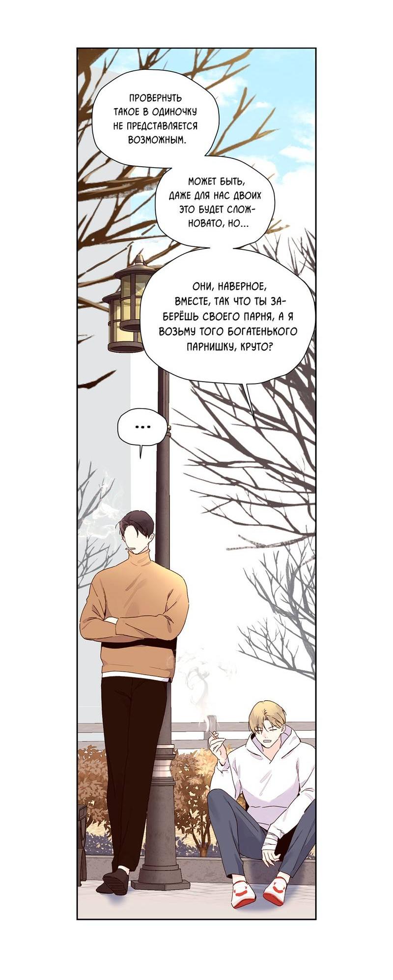 Манга Любовник на 4 недели - Глава 117 Страница 18