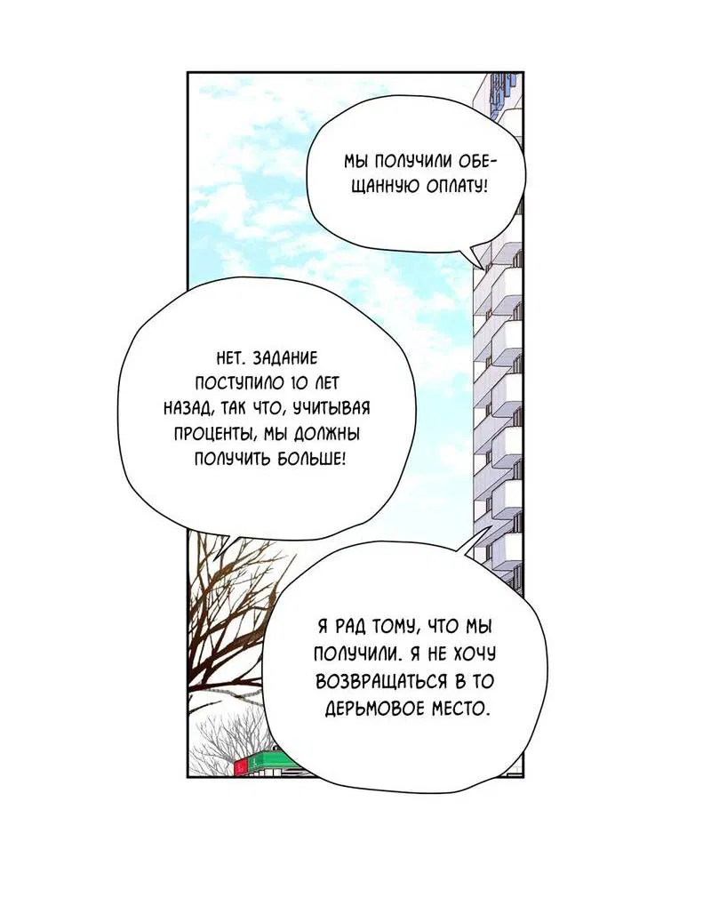 Манга Любовник на 4 недели - Глава 117 Страница 10