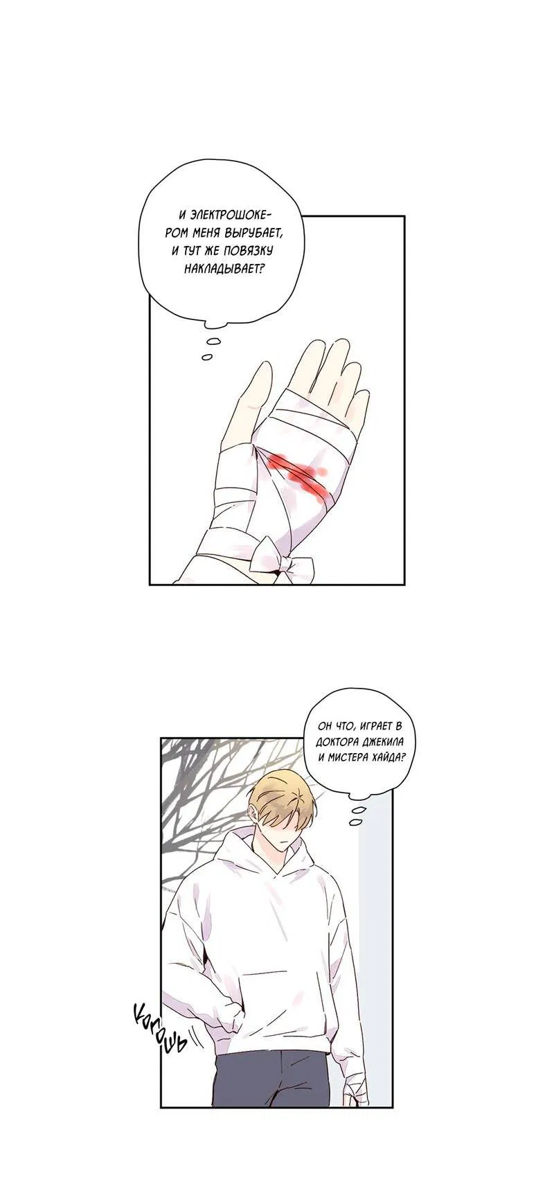 Манга Любовник на 4 недели - Глава 117 Страница 5