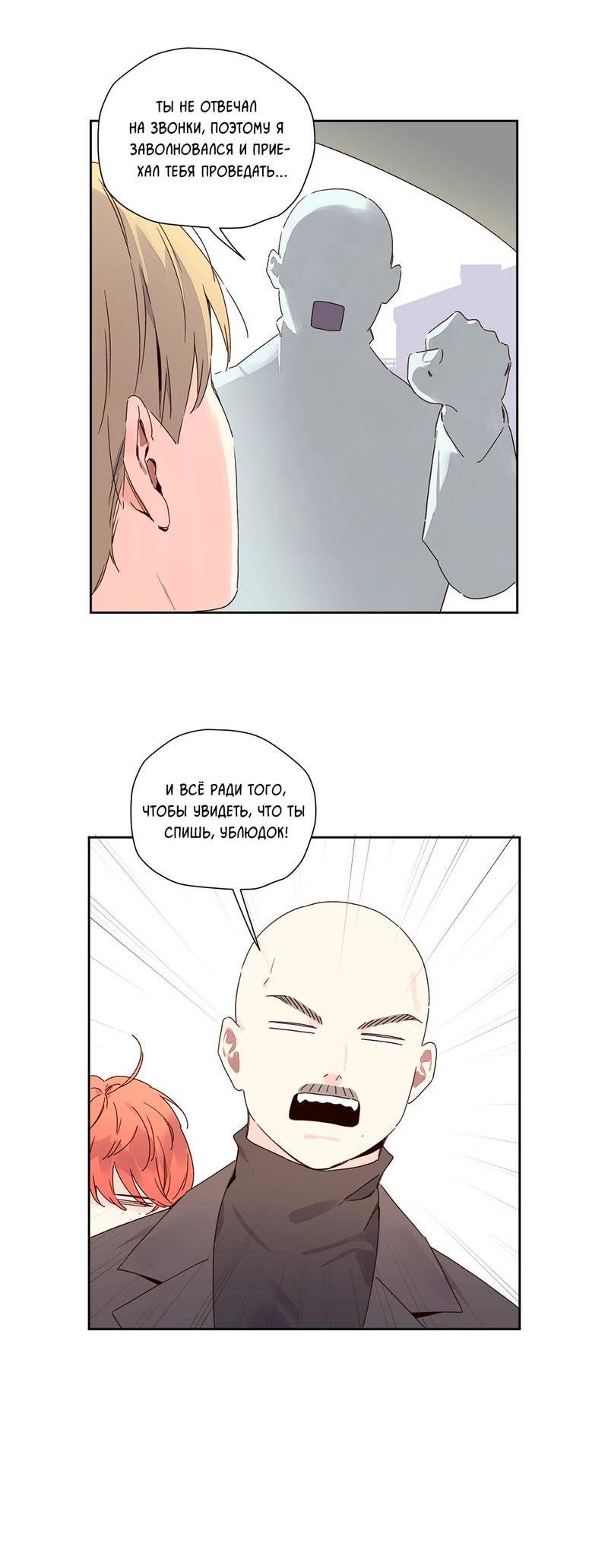 Манга Любовник на 4 недели - Глава 117 Страница 3