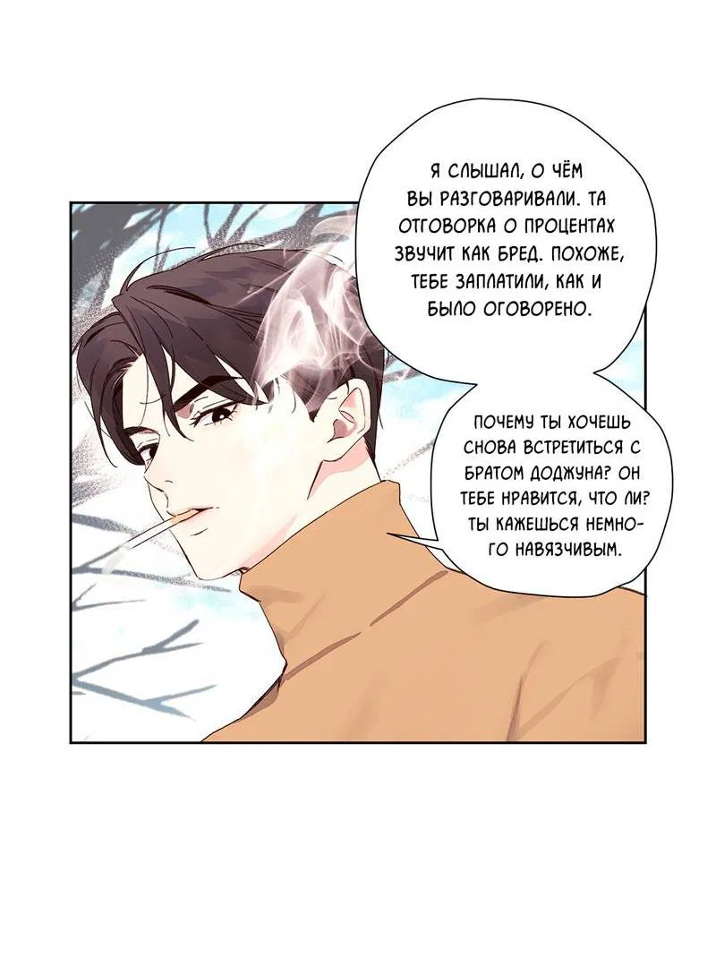 Манга Любовник на 4 недели - Глава 117 Страница 19
