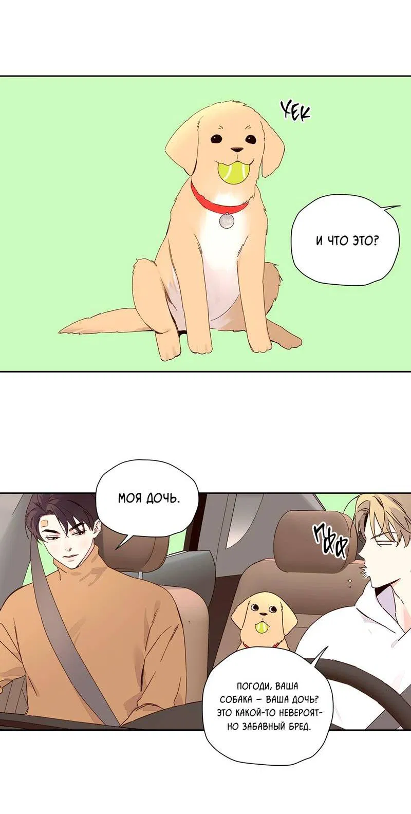 Манга Любовник на 4 недели - Глава 117 Страница 21