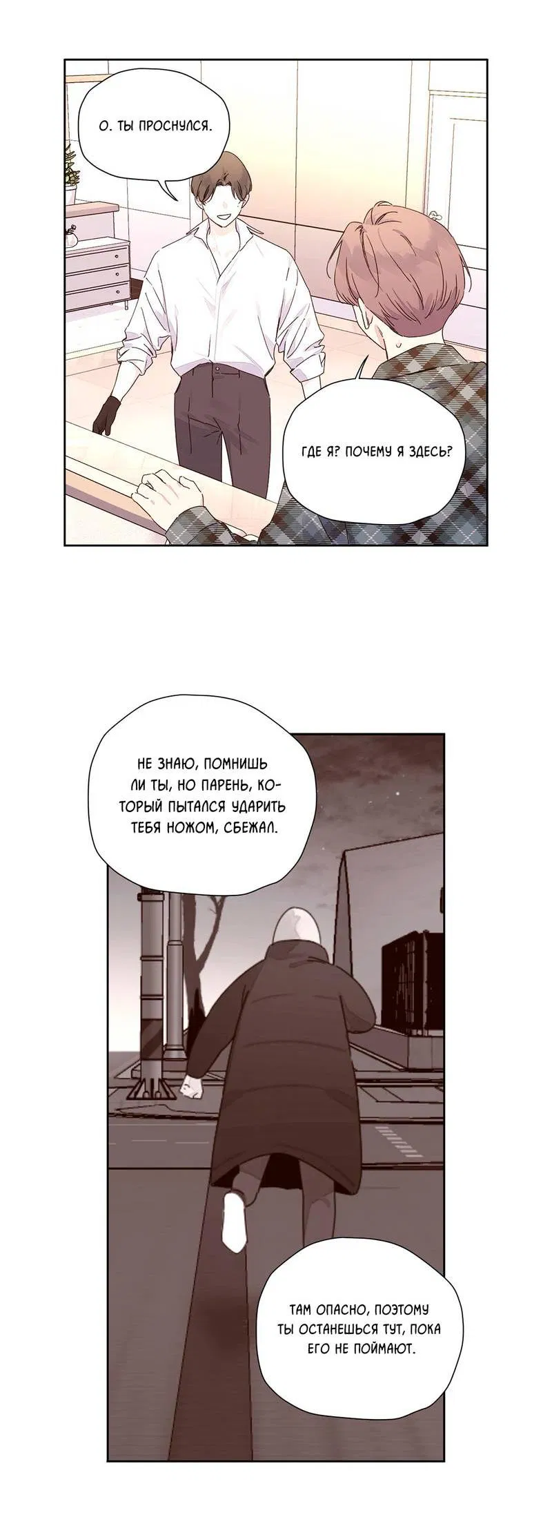 Манга Любовник на 4 недели - Глава 117 Страница 29