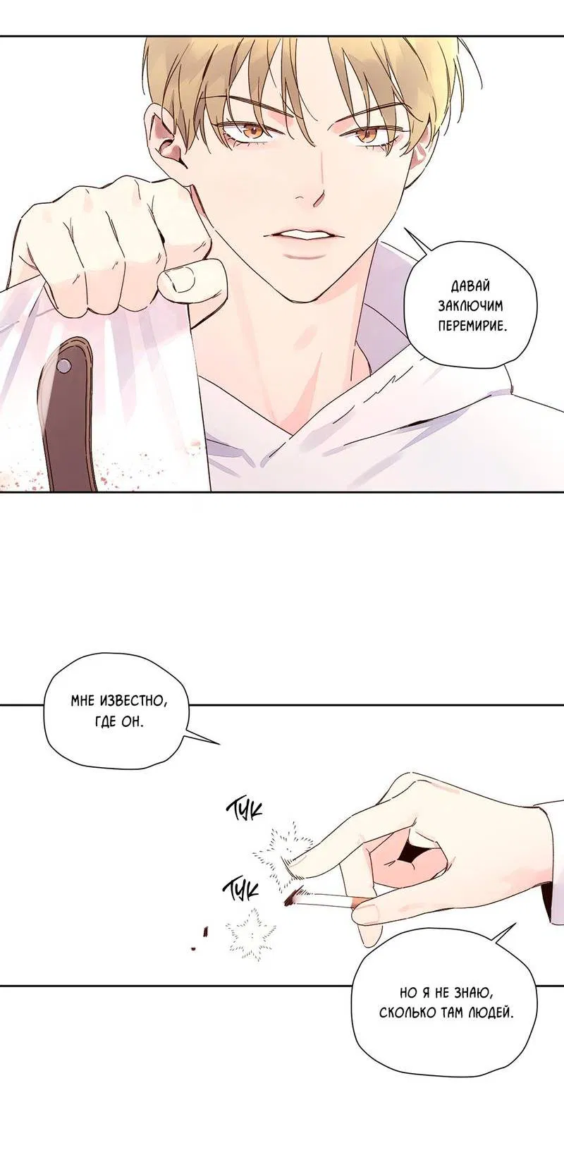 Манга Любовник на 4 недели - Глава 117 Страница 17