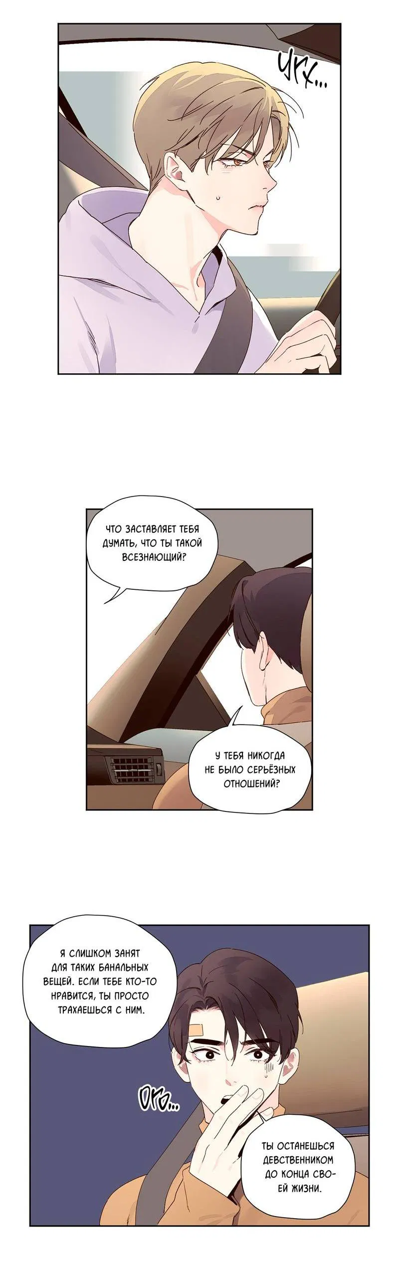 Манга Любовник на 4 недели - Глава 117 Страница 23
