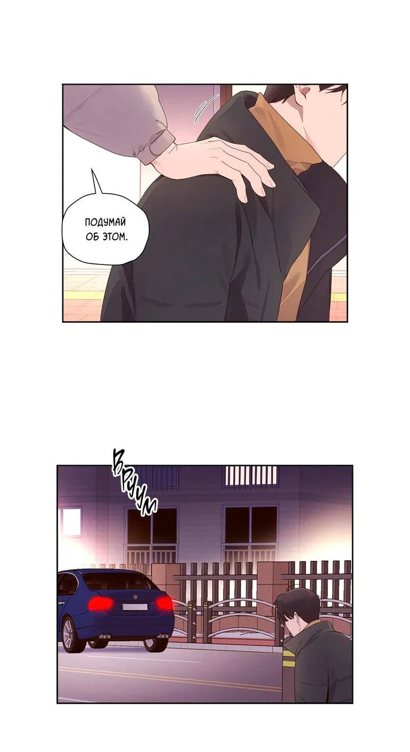 Манга Любовник на 4 недели - Глава 116 Страница 23