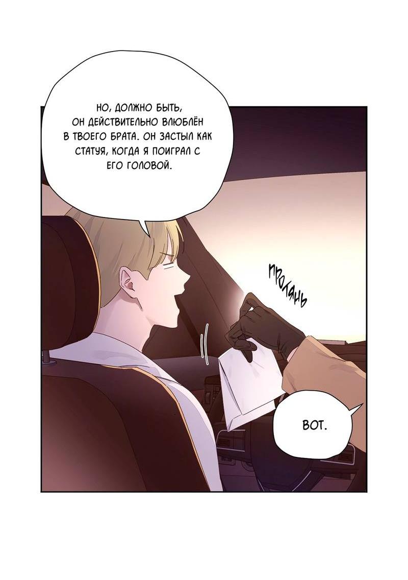 Манга Любовник на 4 недели - Глава 116 Страница 28