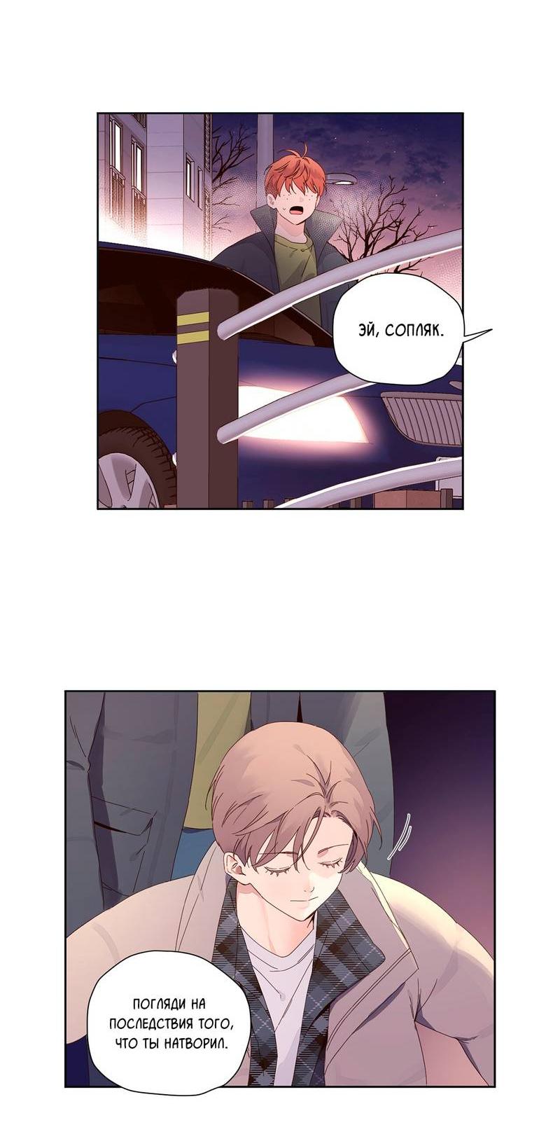 Манга Любовник на 4 недели - Глава 116 Страница 20