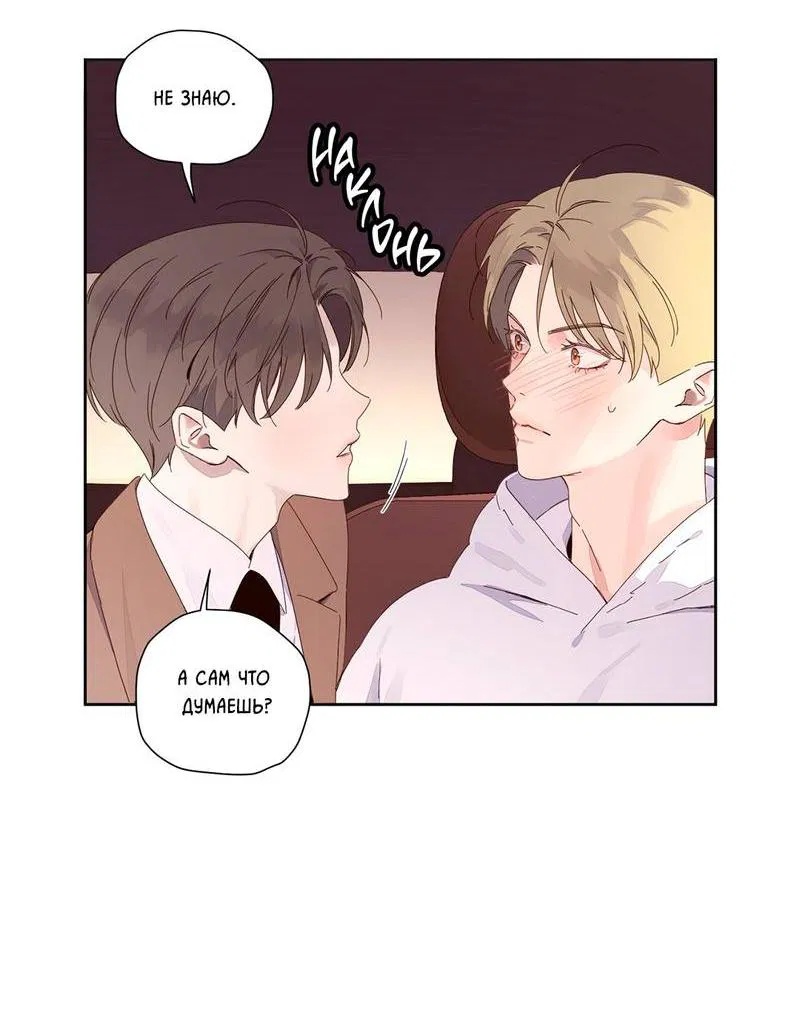 Манга Любовник на 4 недели - Глава 116 Страница 34