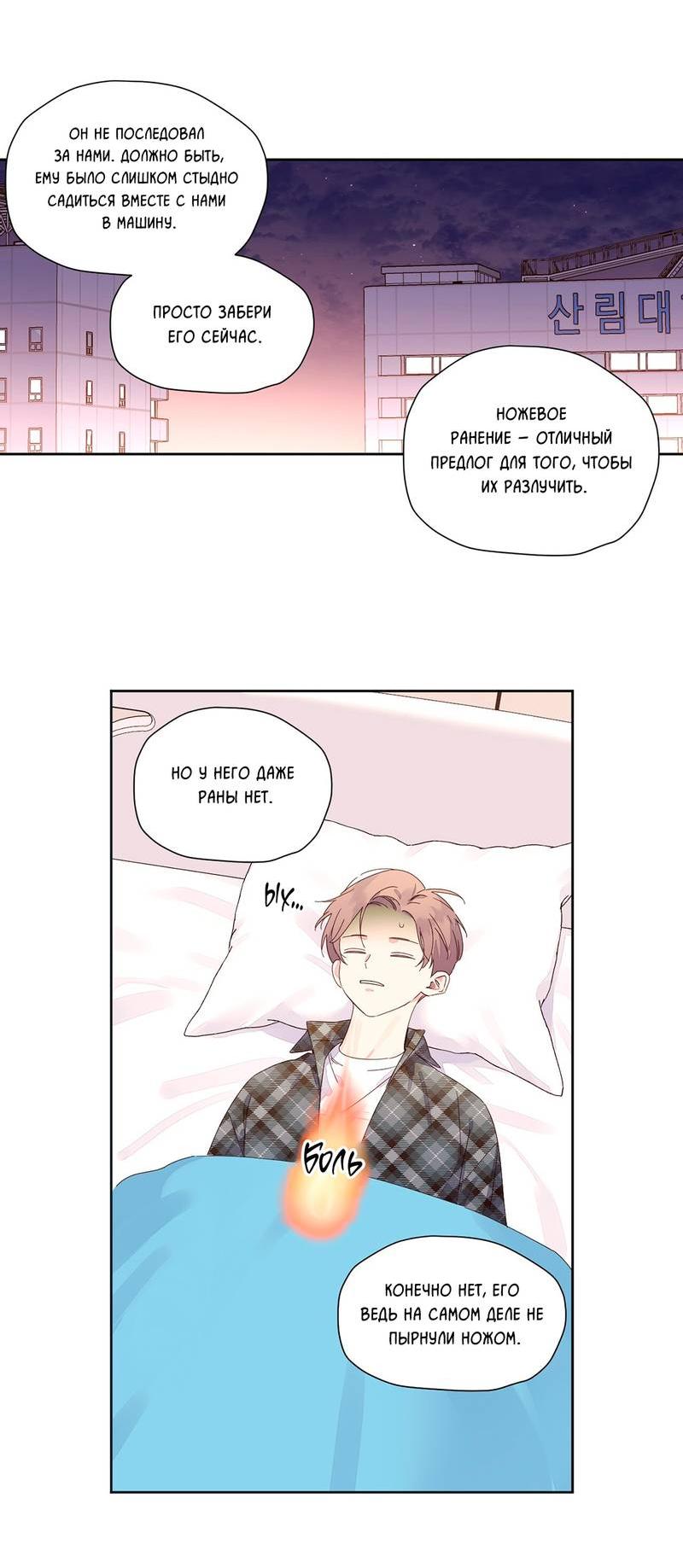 Манга Любовник на 4 недели - Глава 116 Страница 24