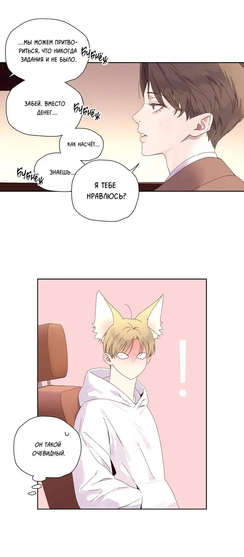 Манга Любовник на 4 недели - Глава 116 Страница 31