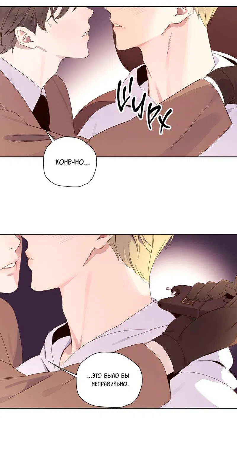 Манга Любовник на 4 недели - Глава 116 Страница 35