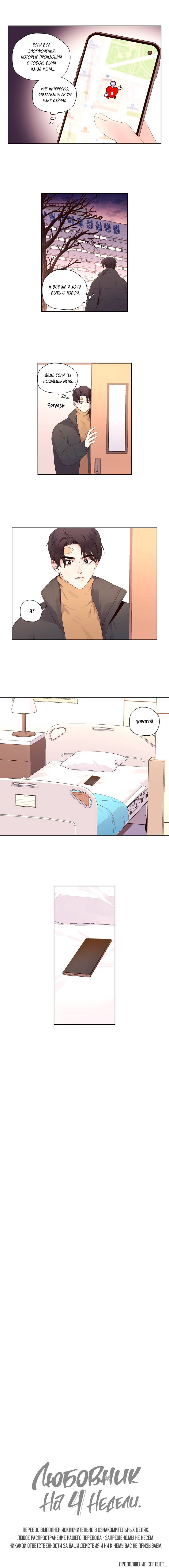 Манга Любовник на 4 недели - Глава 116 Страница 42