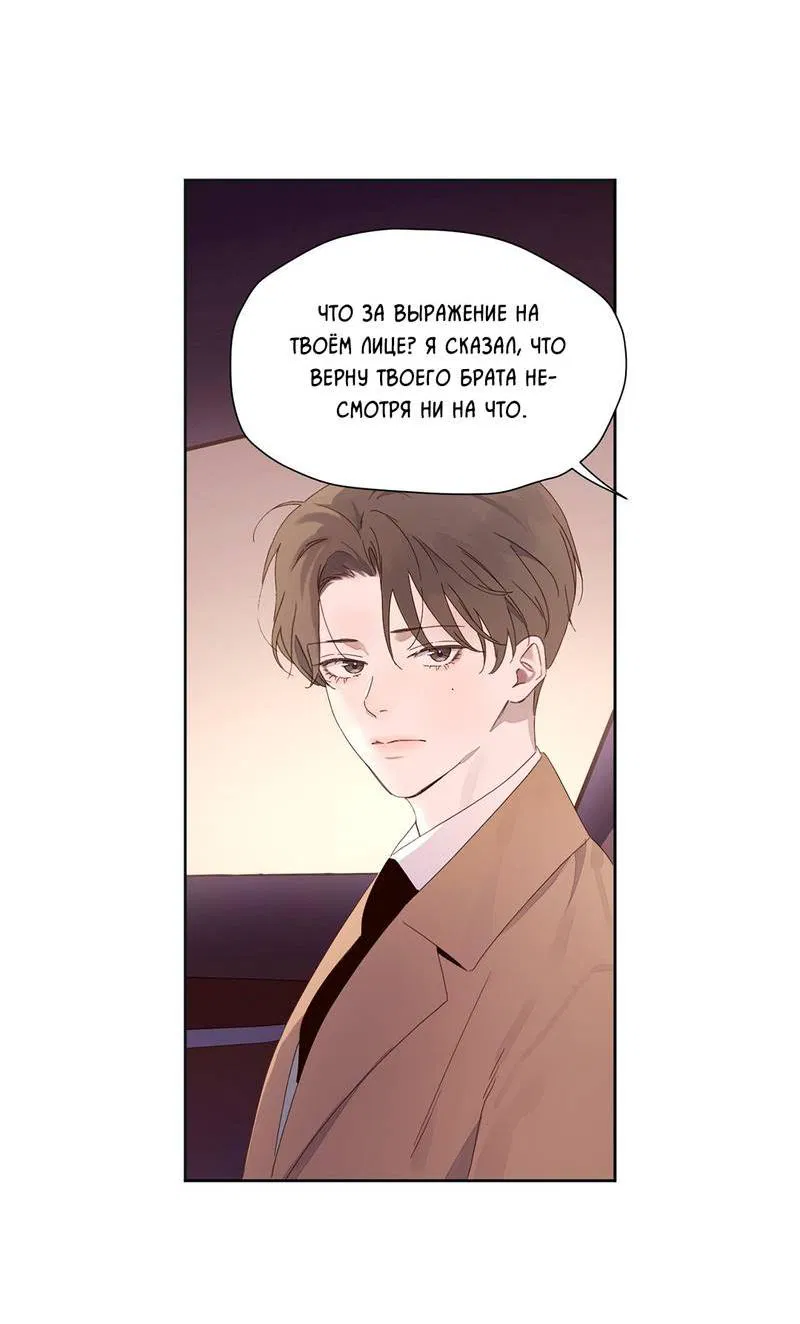 Манга Любовник на 4 недели - Глава 116 Страница 26