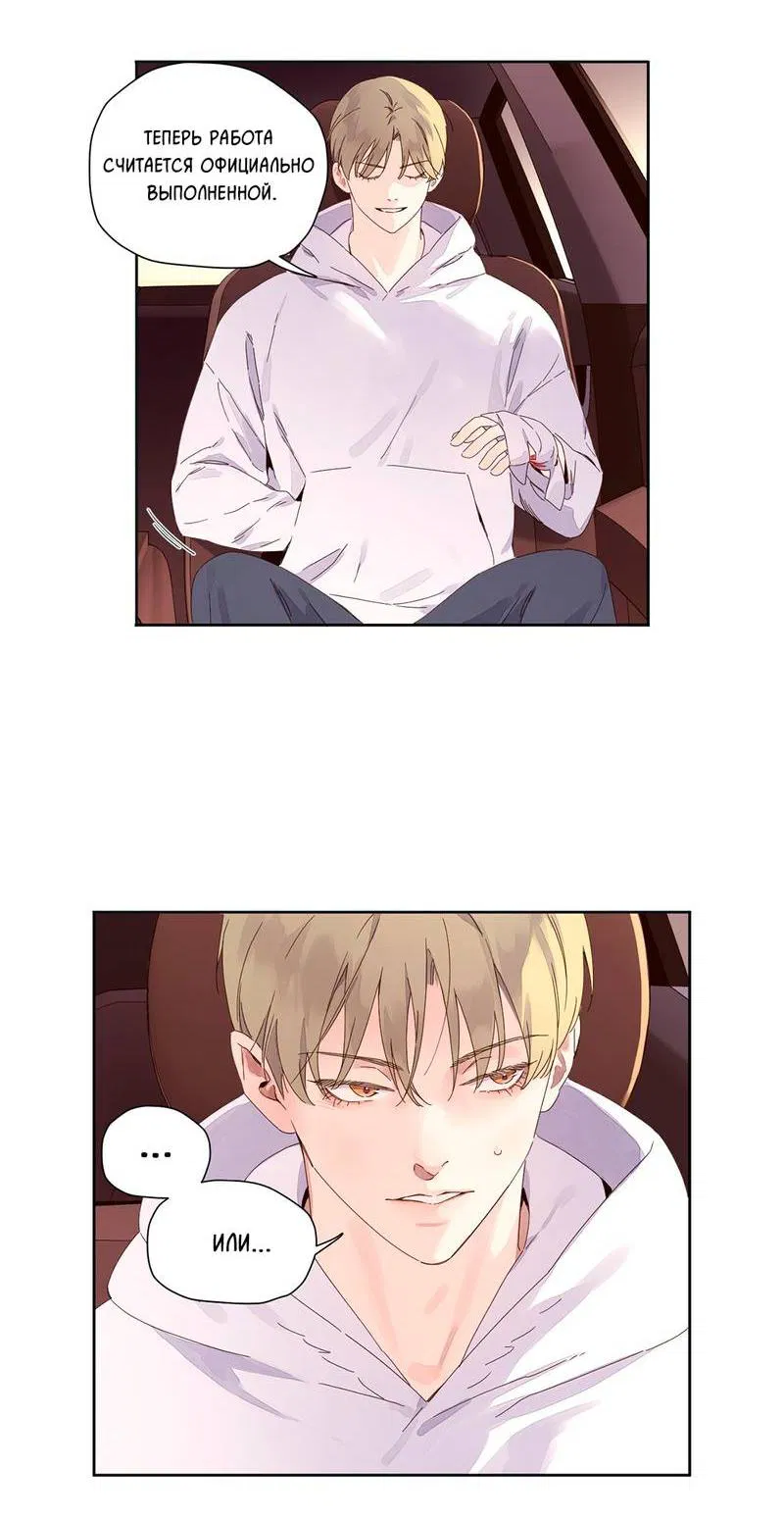 Манга Любовник на 4 недели - Глава 116 Страница 30