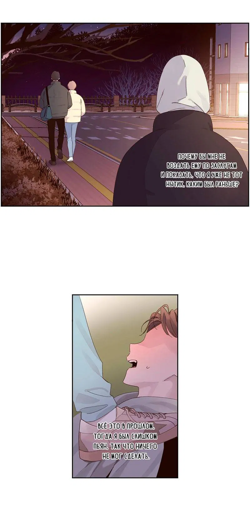 Манга Любовник на 4 недели - Глава 116 Страница 3