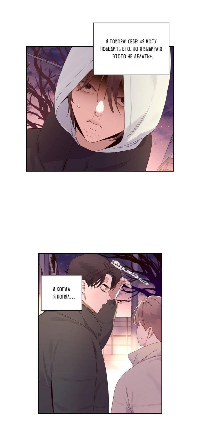 Манга Любовник на 4 недели - Глава 116 Страница 8