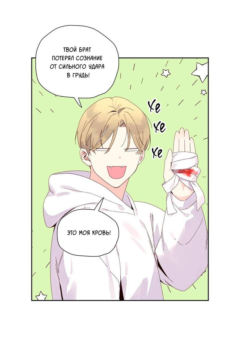 Манга Любовник на 4 недели - Глава 116 Страница 25