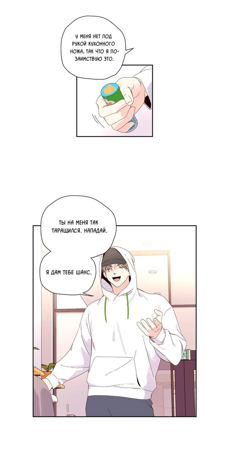 Манга Любовник на 4 недели - Глава 115 Страница 28