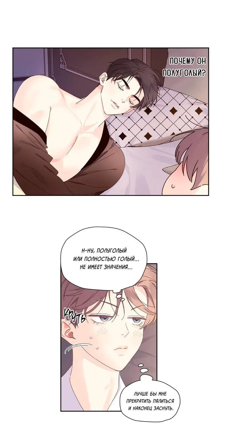 Манга Любовник на 4 недели - Глава 115 Страница 6