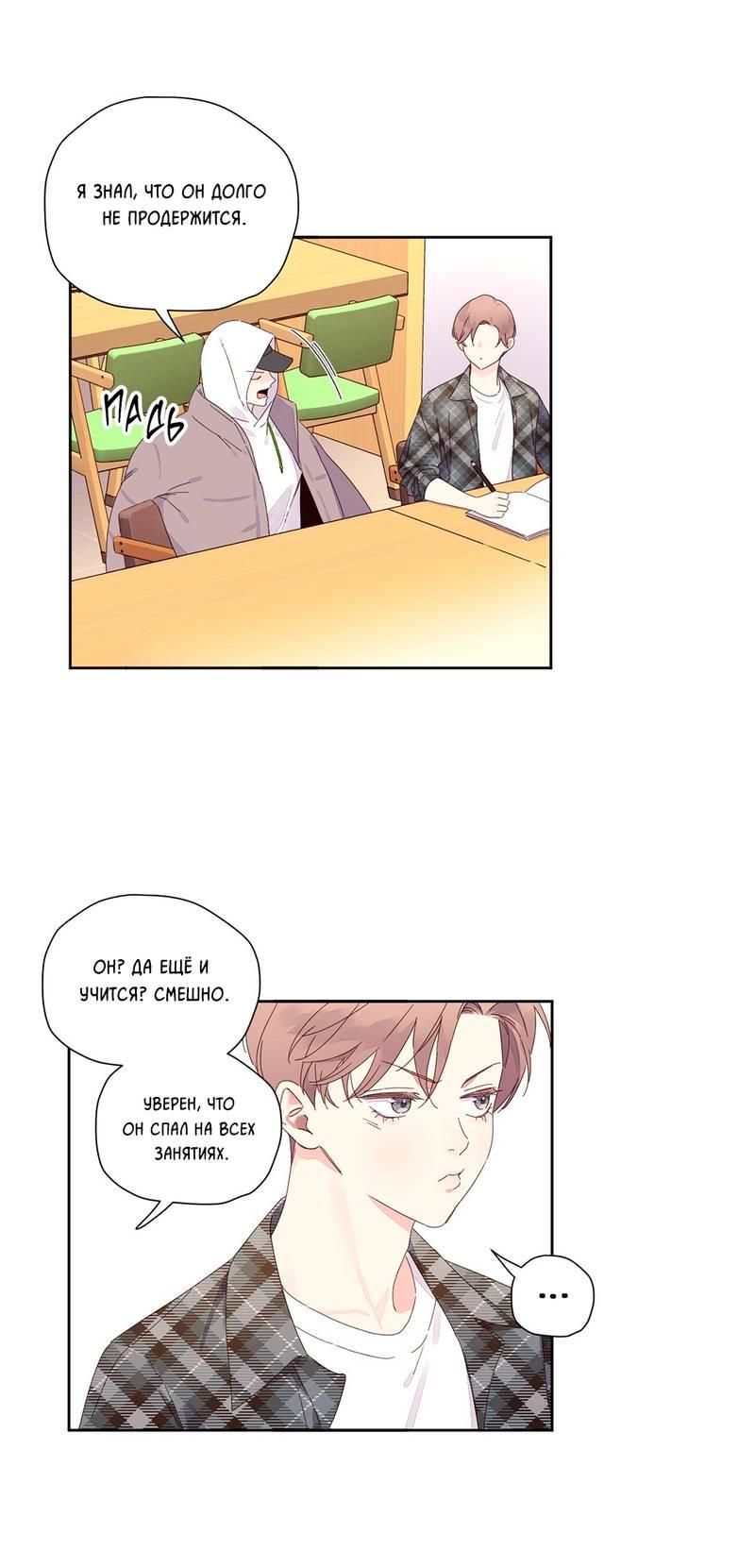 Манга Любовник на 4 недели - Глава 115 Страница 13