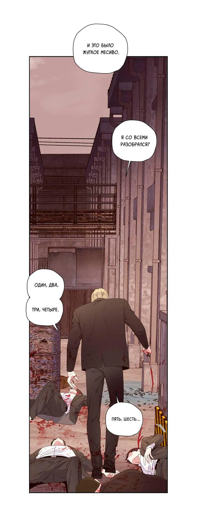 Манга Любовник на 4 недели - Глава 115 Страница 18