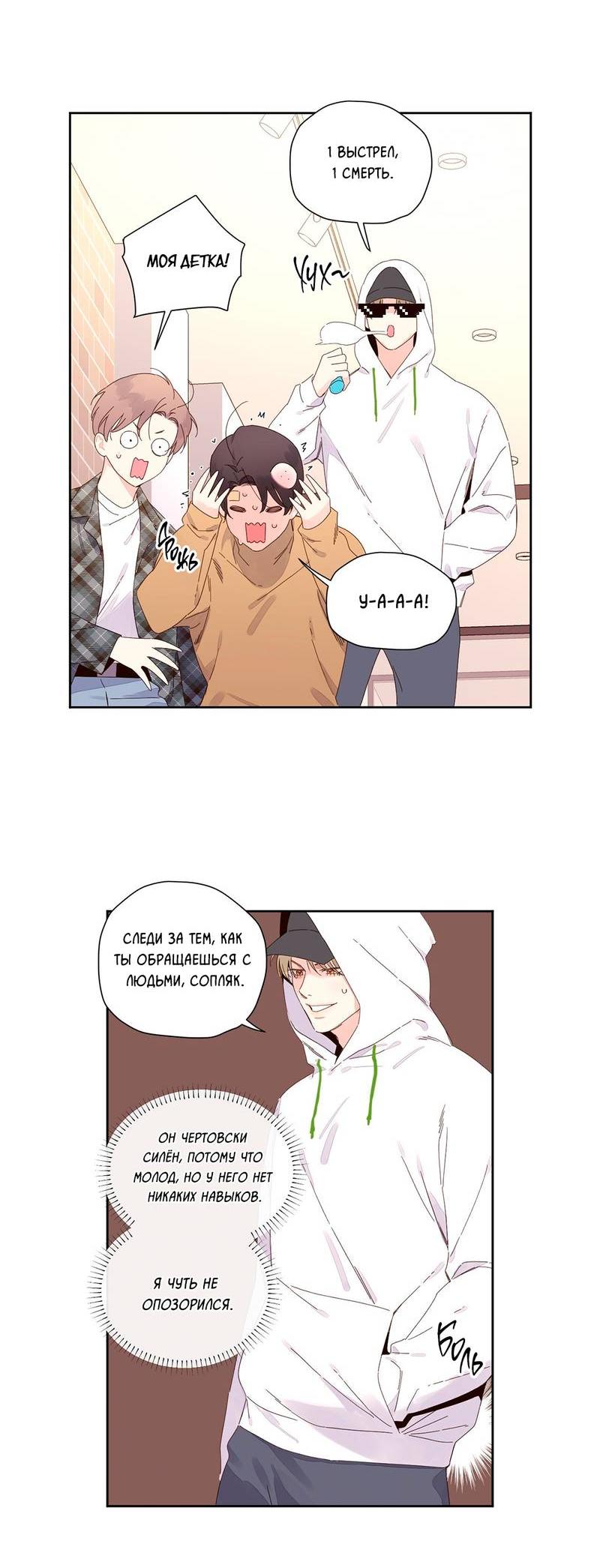 Манга Любовник на 4 недели - Глава 115 Страница 32