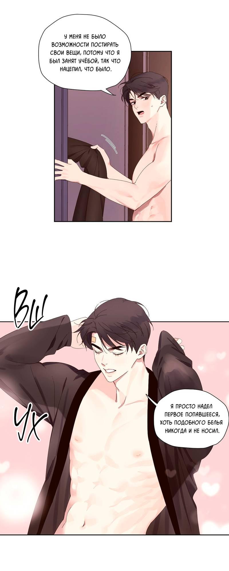 Манга Любовник на 4 недели - Глава 115 Страница 3