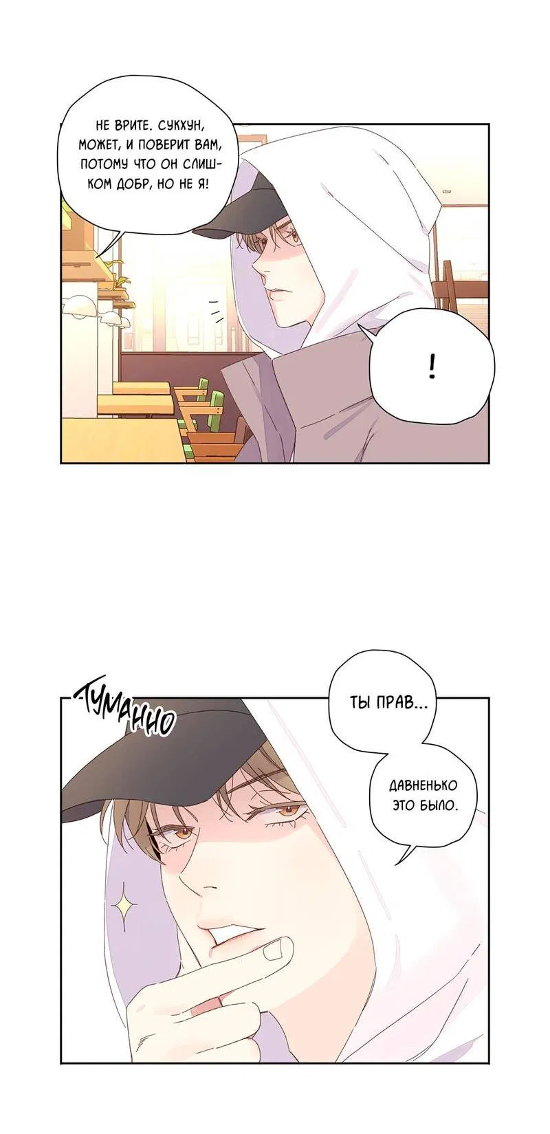 Манга Любовник на 4 недели - Глава 115 Страница 17