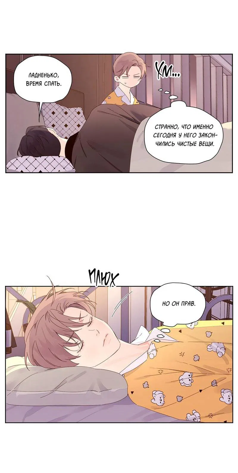 Манга Любовник на 4 недели - Глава 115 Страница 5