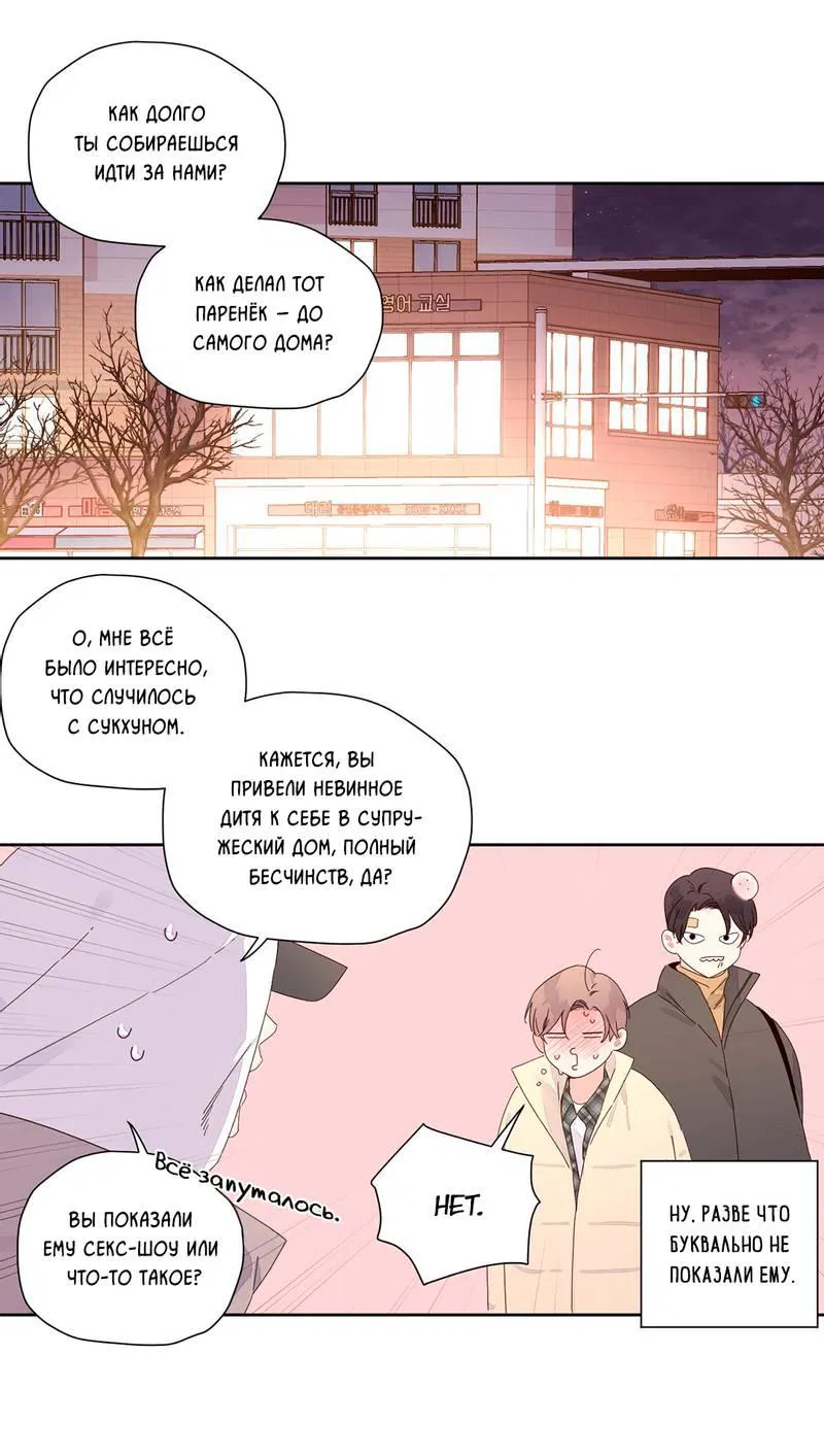 Манга Любовник на 4 недели - Глава 115 Страница 33