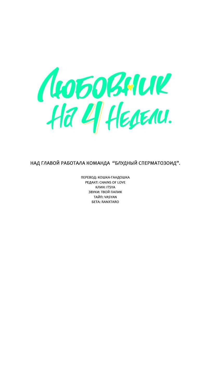 Манга Любовник на 4 недели - Глава 115 Страница 10