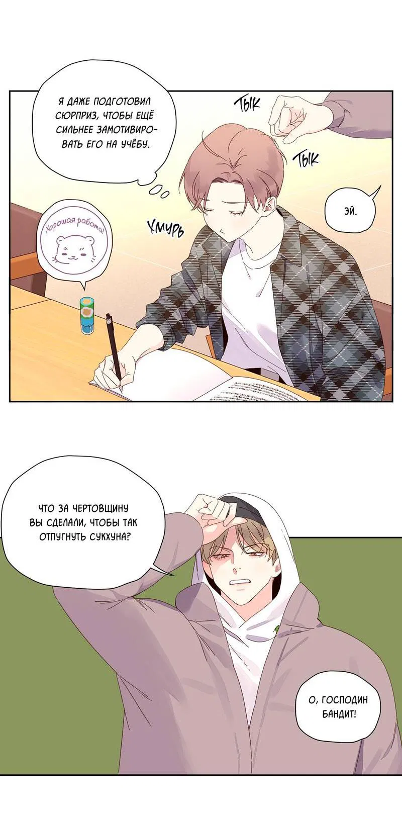 Манга Любовник на 4 недели - Глава 115 Страница 12