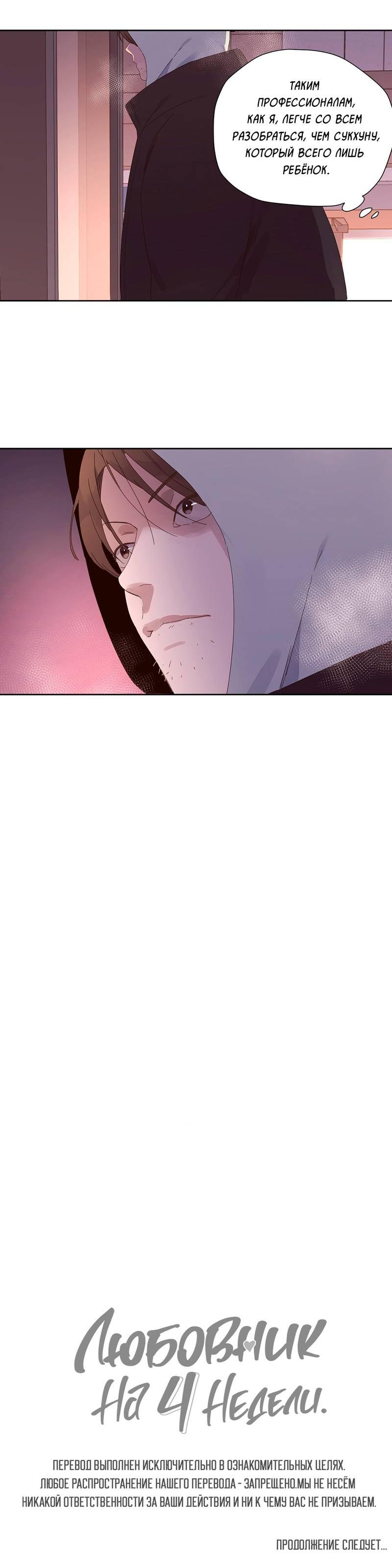 Манга Любовник на 4 недели - Глава 115 Страница 39