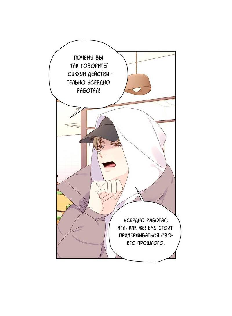 Манга Любовник на 4 недели - Глава 115 Страница 14