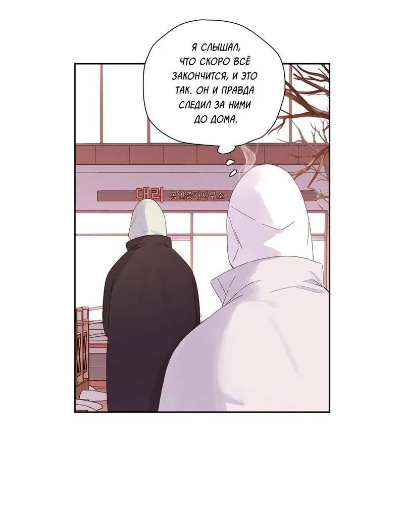 Манга Любовник на 4 недели - Глава 115 Страница 38
