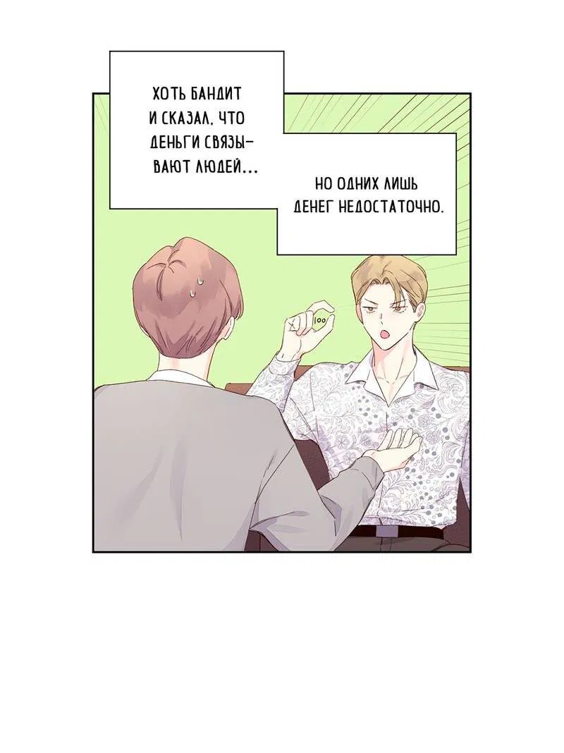 Манга Любовник на 4 недели - Глава 114 Страница 5