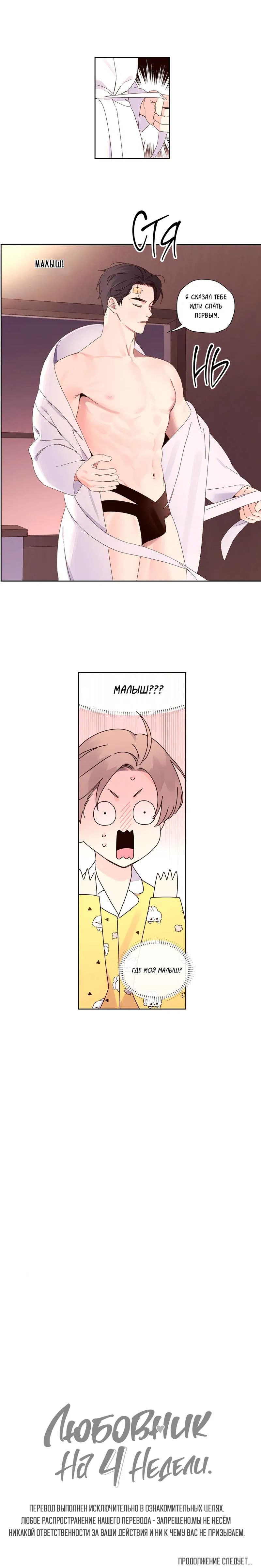 Манга Любовник на 4 недели - Глава 114 Страница 47