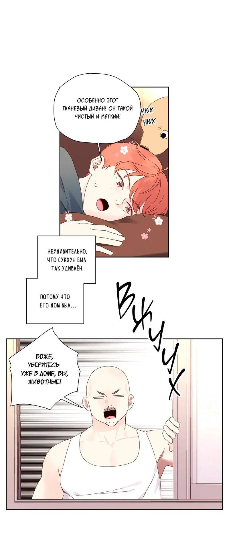 Манга Любовник на 4 недели - Глава 114 Страница 40