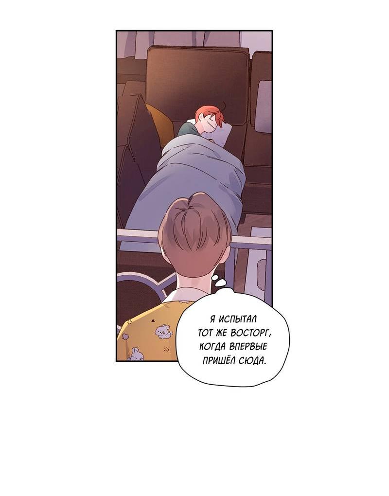 Манга Любовник на 4 недели - Глава 114 Страница 44