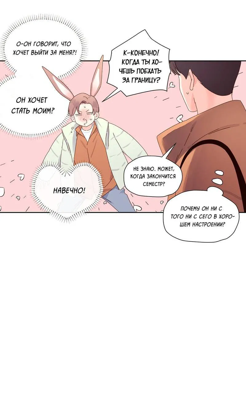 Манга Любовник на 4 недели - Глава 114 Страница 9