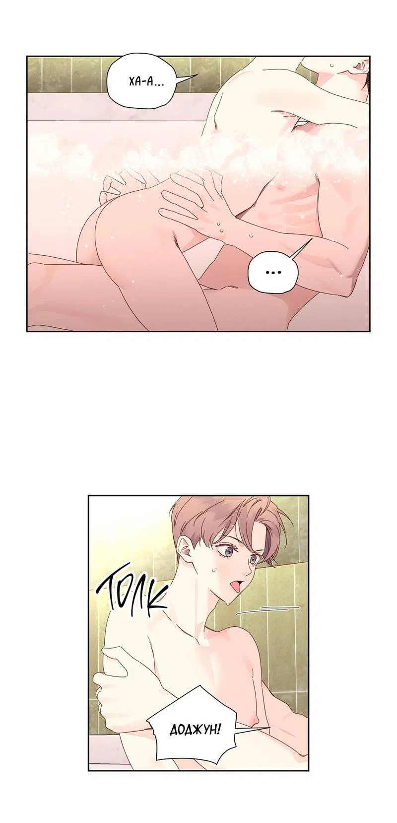 Манга Любовник на 4 недели - Глава 114 Страница 19