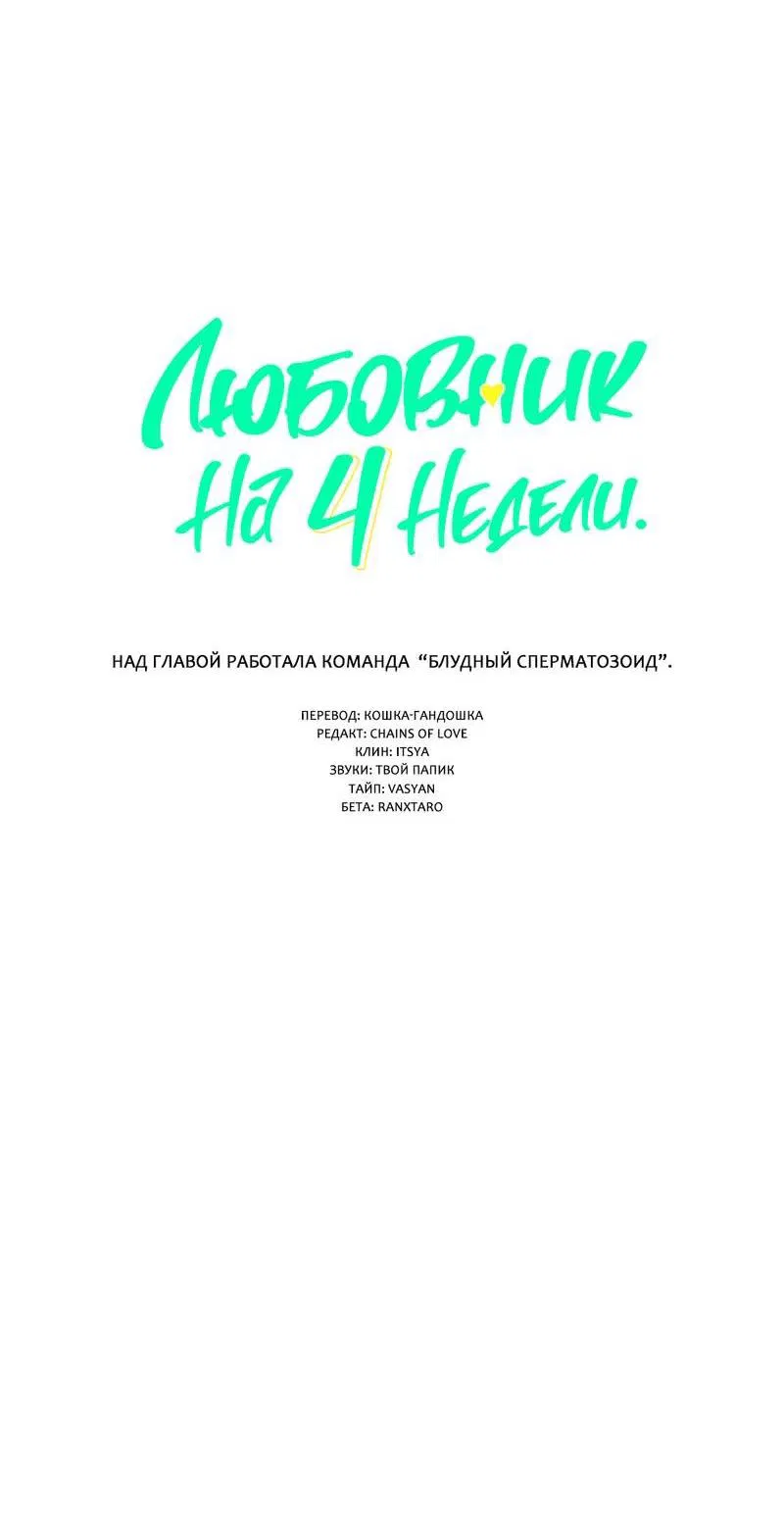 Манга Любовник на 4 недели - Глава 114 Страница 10
