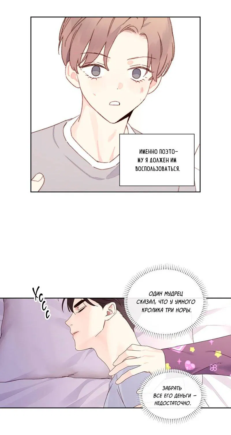 Манга Любовник на 4 недели - Глава 114 Страница 7