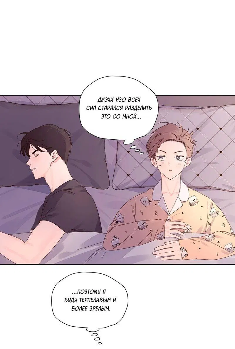 Манга Любовник на 4 недели - Глава 114 Страница 26