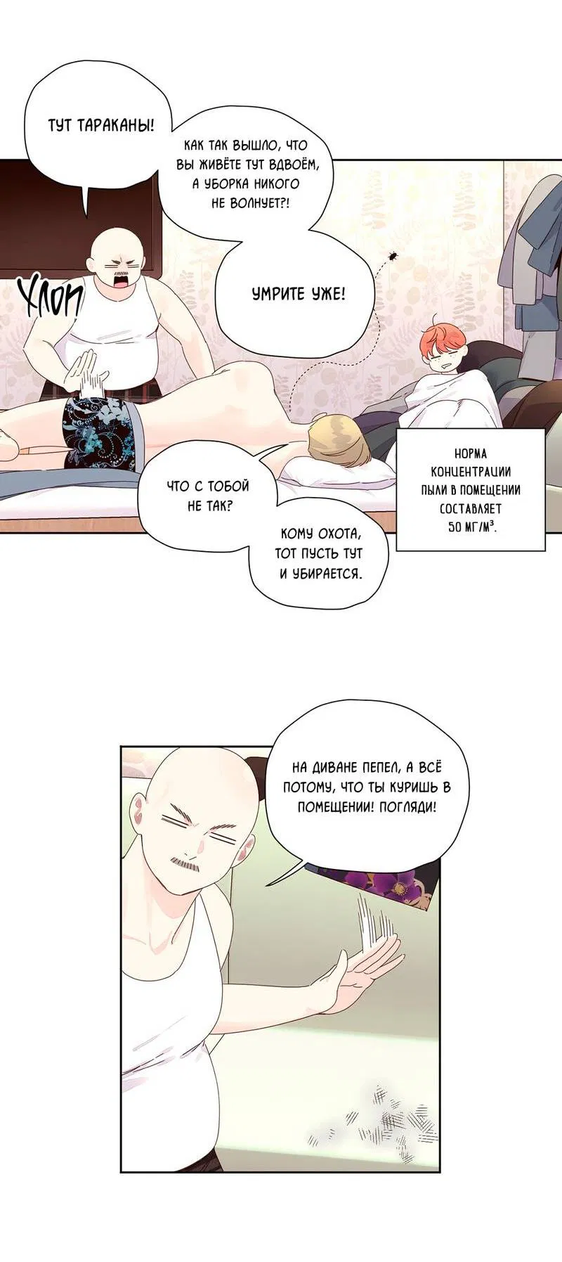 Манга Любовник на 4 недели - Глава 114 Страница 41