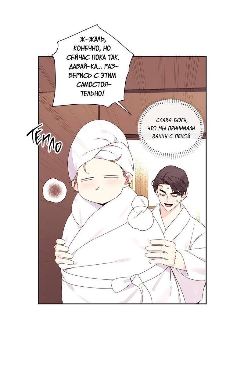Манга Любовник на 4 недели - Глава 114 Страница 25