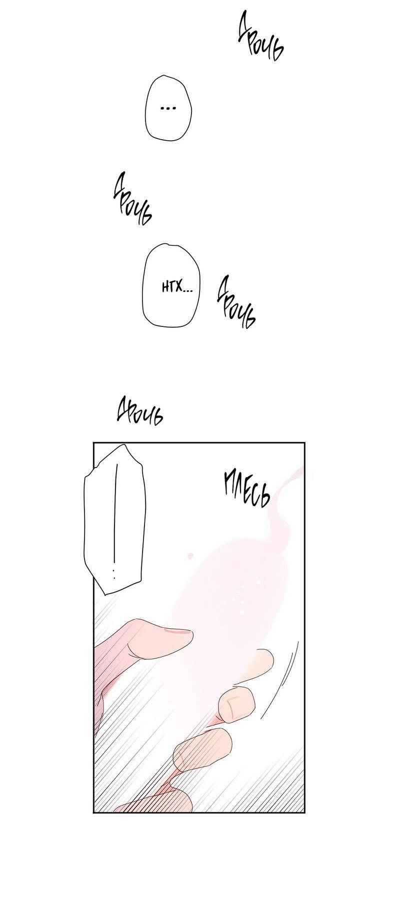 Манга Любовник на 4 недели - Глава 114 Страница 30