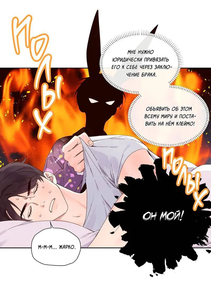 Манга Любовник на 4 недели - Глава 114 Страница 8