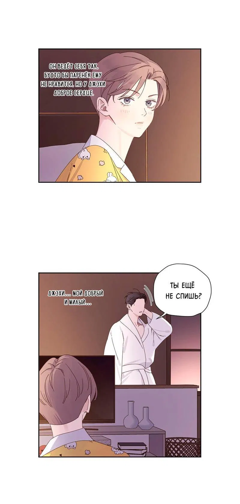 Манга Любовник на 4 недели - Глава 114 Страница 46